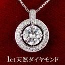 ダイヤモンドネックレス 1カラット 1ct プラチナ 一粒 結婚記念 結婚10周年 退職記念 ギフト プレゼント サプライズ 鑑別書付 【楽ギフ_包装】 末広 【今だけ代引手数料無料】