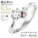 ピンクダイヤモンド リング プラチナ ダイヤモンドリング 婚約指輪 エンゲージリング 鑑定書付 ラッピング無料【楽ギフ_包装】【DEAL】 末広 【今だけ代引手...