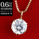 ダイヤモンドネックレス（レディース） ★0.6ct〜0.7ct 一粒 天然 大粒 ダイヤモンド ネックレス ゴールド ダイヤモンドネックレス ダイヤモンド ダイヤ 【楽ギフ_包装】【DEAL】 末広 【今だけ代引手数料無料】