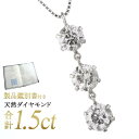 ネックレス スリーストーン ダイヤモンド ネックレス プラチナ ダイヤモンドネックレス 1.5カラット【楽ギフ_包装】 末広 【今だけ代引手数料無料】