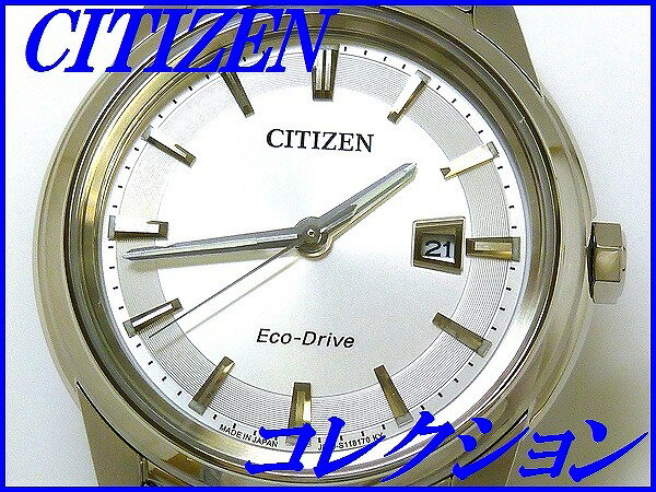 ☆新品正規品☆『CITIZEN COLLECTION』シチズン コレクション エコ・ドライブ腕時計 メンズ AW1120-59A