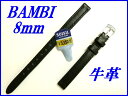 新品正規品『BAMBI』バンビ バンド 8mm 牛革(ステッチ付き)BC770AD 黒色【送料無料】