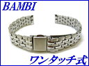 新品正規品『BAMBI』バンビ バンド 10mm～(ワンタッチ式)BSB5517S 銀色 レディース