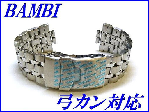 新品正規品『BAMBI』バンビ バンド 20mm〜(弓カン対応)BSBE1126S 銀色【送料無料】 新品正規品『BAMBI』バンビ バンド 20mm〜(弓カン対応)BSBE1126S 銀色【送料無料】