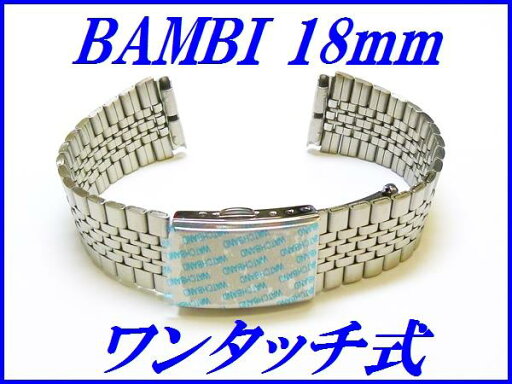 新品正規品『BAMBI』バンビ バンド 18mm~(ワンタッチ式)BSBE4411S 銀色 メンズ【送料無料】 新品正規品『BAMBI』バンビ バンド 18mm~(ワンタッチ式)BSBE4411S 銀色 メンズ【送料無料】