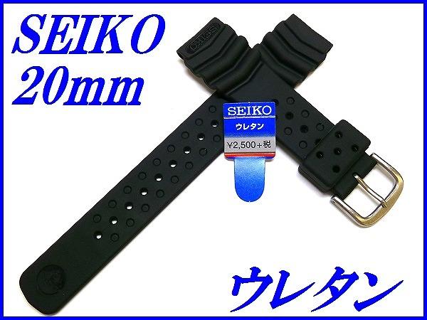 『SEIKO』セイコーバンド 20mm ウレタンダイバー DB70BP 黒色