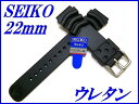 『SEIKO』セイコーバンド 22mm ウレタンダイバー DAL0BP 黒色