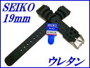 【商品詳細】SEIKO ウレタン 品番:DB72BP 希望小売価格:￥3,500円(税抜き) カン幅:19mm 美錠幅:16mm 厚み:約2.8～7.0mm 美錠側:80mm(尾錠は含まず) 剣先側:138mm 素材:ウレタン カラー:黒色 【コメント】 素材としてウレタンを使用し、従来の皮革ベルトに比べ水分を吸収しづらいので耐久性に優れています。 現在付いている銀色の美錠は、金色に交換することはできませんのでご了承下さい。　