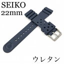 新品正規品『SEIKO』セイコーバンド 22mm ウレタンダイバー RS04K22NY2 紺色