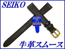 『SEIKO』バンド 11mm 牛革スムース(切身撥水)DA97R こげ茶色