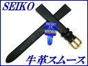 『SEIKO』バンド 12mm 牛革スムース(切身撥水)DA88R 黒色【送料無料】