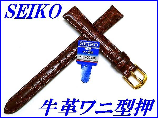 『SEIKO』バンド 12mm 牛革(ワニ型押し)DX33 茶色