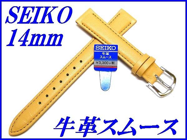 『SEIKO』バンド 14mm 牛革(はっ水ステッチ付き)DX25A ベージュ色【送料無料】