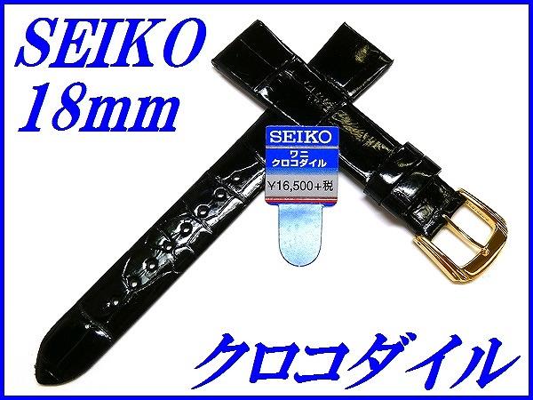 SEIKO٥Х18mm(ե󥹻Ω)DA08̵