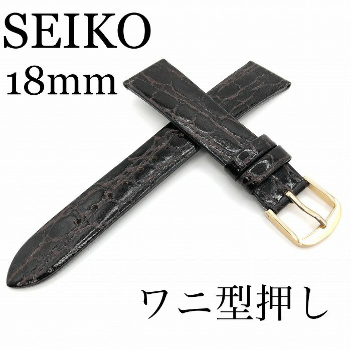 楽天正光堂新品正規品 SEIKO セイコー バンド 18mm 牛革ワニ型押し（切身撥水）DAQ7 茶色 送料無料