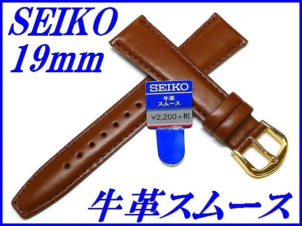 セイコー バンド 腕時計 19mm DXJ8 牛革スムース 切身撥水 新品正規品 SEIKO 茶色 送料無料