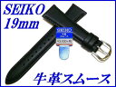 『SEIKO』バンド 19mm 牛革スムース(ステッチ付き)DX60A 黒色【送料無料】