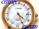 エクシード 新品正規品『CITIZEN EXCEED』シチズン エクシード ダイレクトフライト エコ・ドライブ電波腕時計 レディース ES1054-58W【送料無料】