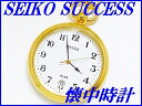 新品正規品『SEIKO ALBA』セイコー アルバ 懐中時計 AQGK446【送料無料】