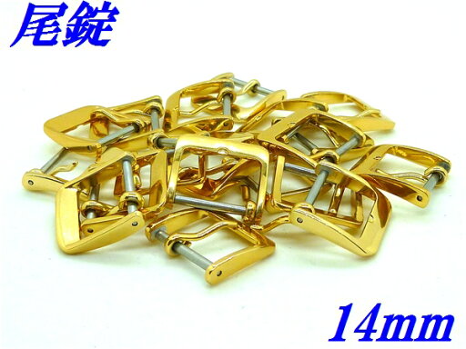 ☆新品☆『20個』アルミ製尾錠 14.0mm 金色【送料無料】 ☆新品☆『20個』アルミ製尾錠 14.0mm 金色【送料無料】