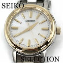 新品正規品『SEIKO SELECTION』セイコー セレクション ソーラー電波腕時計 レディース SSDY020【送料無料】