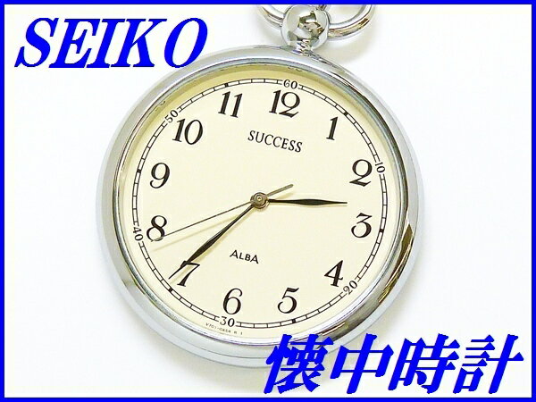 新品正規品『SEIKO ALBA』セイコー 懐中時計 AQGK445【送料無料】