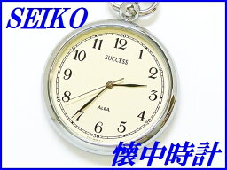 ☆新品正規品☆『SEIKO ALBA』セイコー 懐中時計 AQGK445【送料無料】