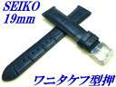 『SEIKO』バンド 19mm 牛革(ワニタケフ型押)RS01C19NY 紺色【送料無料】