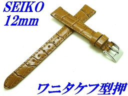 『SEIKO』バンド 12mm 牛革(ワニタケフ型押)RS03C12BE ベージュ【送料無料】
