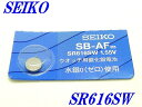 新品未開封『SEIKO』セイコー 酸化銀電池 SR616SW×1個