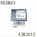 新品未開封『SEIKO』セイコー リチウム電池 CR2012×1個【送料無料】