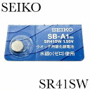 新品未開封『SEIKO』セイコー 酸化銀