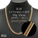 喜平 ネックレス K18 トリプル Mカット Mトリプル Mトリ 55g 55cm 新品 造幣局検定マーク(ホールマーク)刻印入り 18金 k18 喜平 K18 トリプル Mカット Mトリプル 55g 喜平ネックレス k18ネックレス 18金ネックレス メンズ 男性 ギフト キヘイ