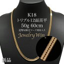 喜平 ネックレス K18 トリプル12面 50g 60cm 新品 造幣局検定マーク(ホールマーク)刻印入り 18金 k18 喜平 K18 トリプル 12面 18金 新品 造幣局検定マーク(ホールマーク)刻印入り 50g ネックレス k18 キヘイ