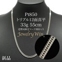 喜平 ネックレス Pt850 トリプル12面 33g 55cm 新品 造幣局検定マーク(ホールマーク)刻印入り プラチナ850 プラチナ 喜平 ネックレス Pt...