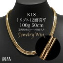 喜平 ネックレス K18 トリプル12面 100g 50cm 新品 造幣局検定マーク(ホールマーク)刻印入り 18金 k18喜平 K18 トリプル 12面 18金 新品 造幣局検定マーク(ホールマーク)刻印入り 100g ネックレス k18 キヘイ ホワイトデー