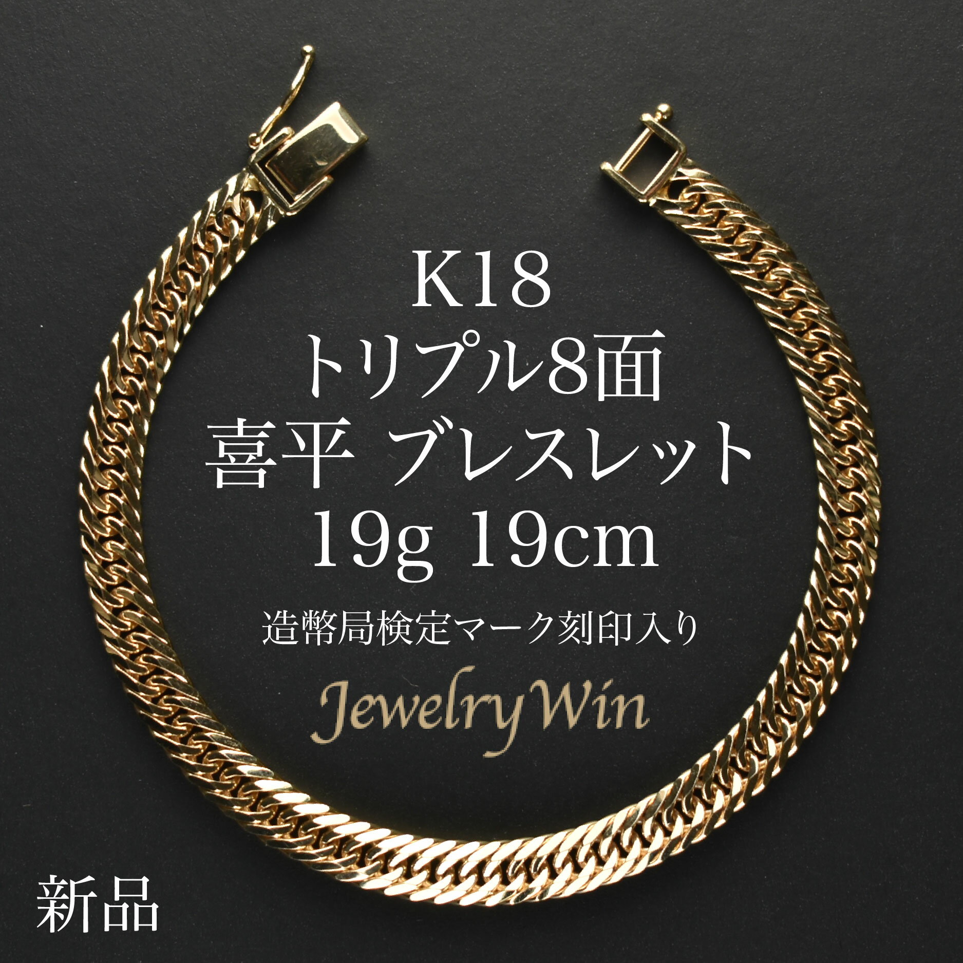 楽天市場】喜平ブレスレット k18 19cmの通販 楽天市場】喜平ブレスレット k18 19cmの通販