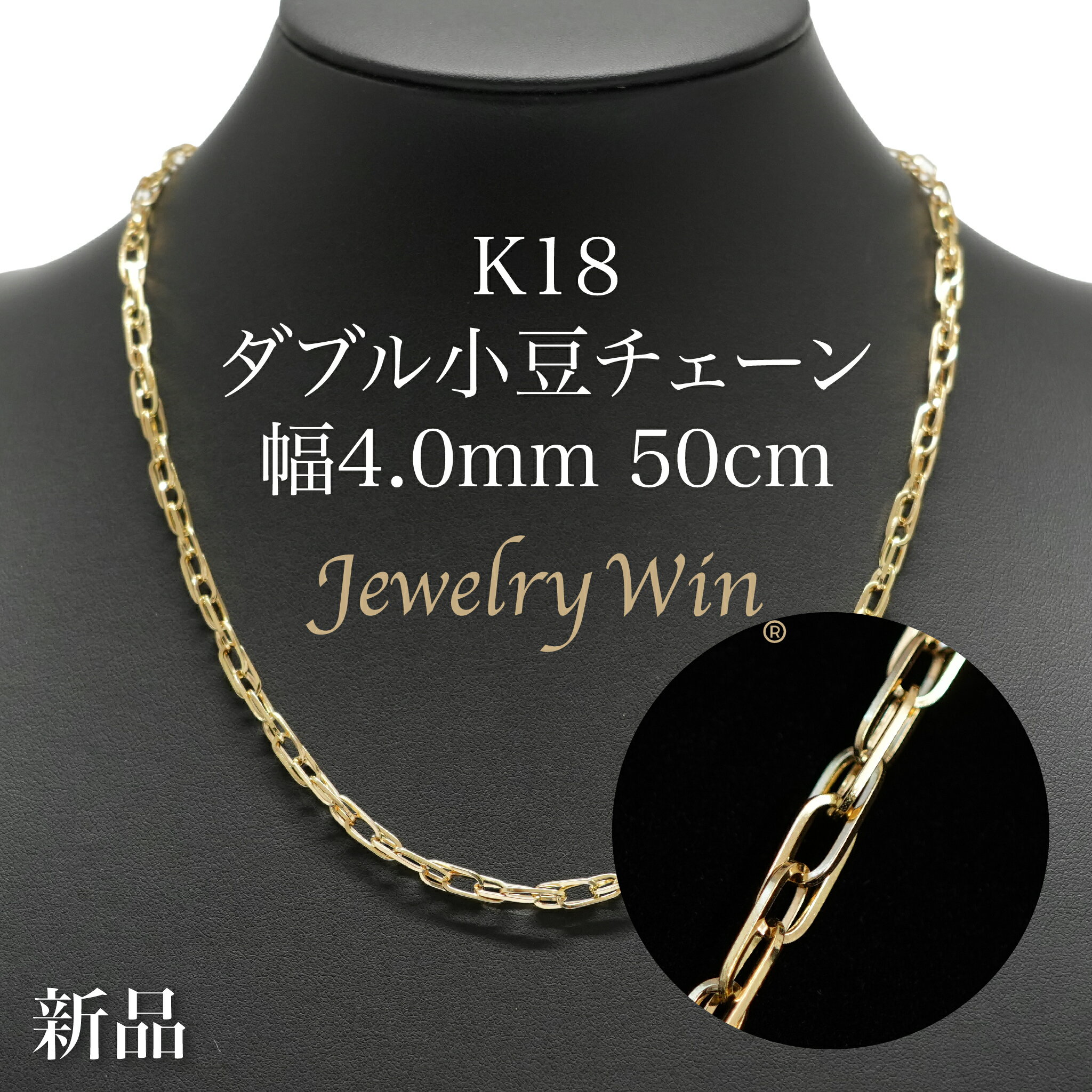 小豆ネックレス K18 幅4.0mm 0.7角線 50cm ダブル 小豆 チェーン