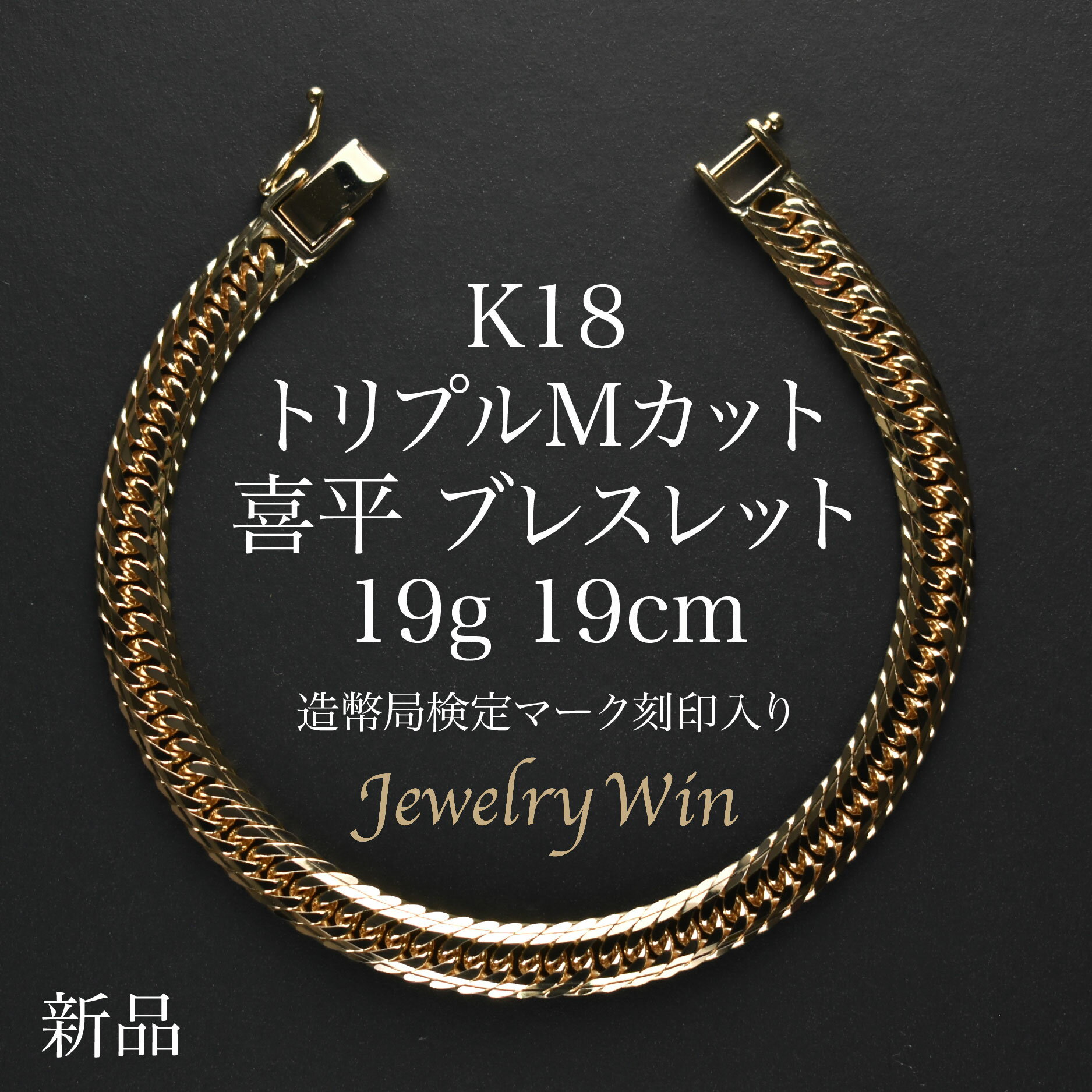 楽天市場】k18 ブレスレット 19cmの通販 楽天市場】k18 ブレスレット 19cmの通販