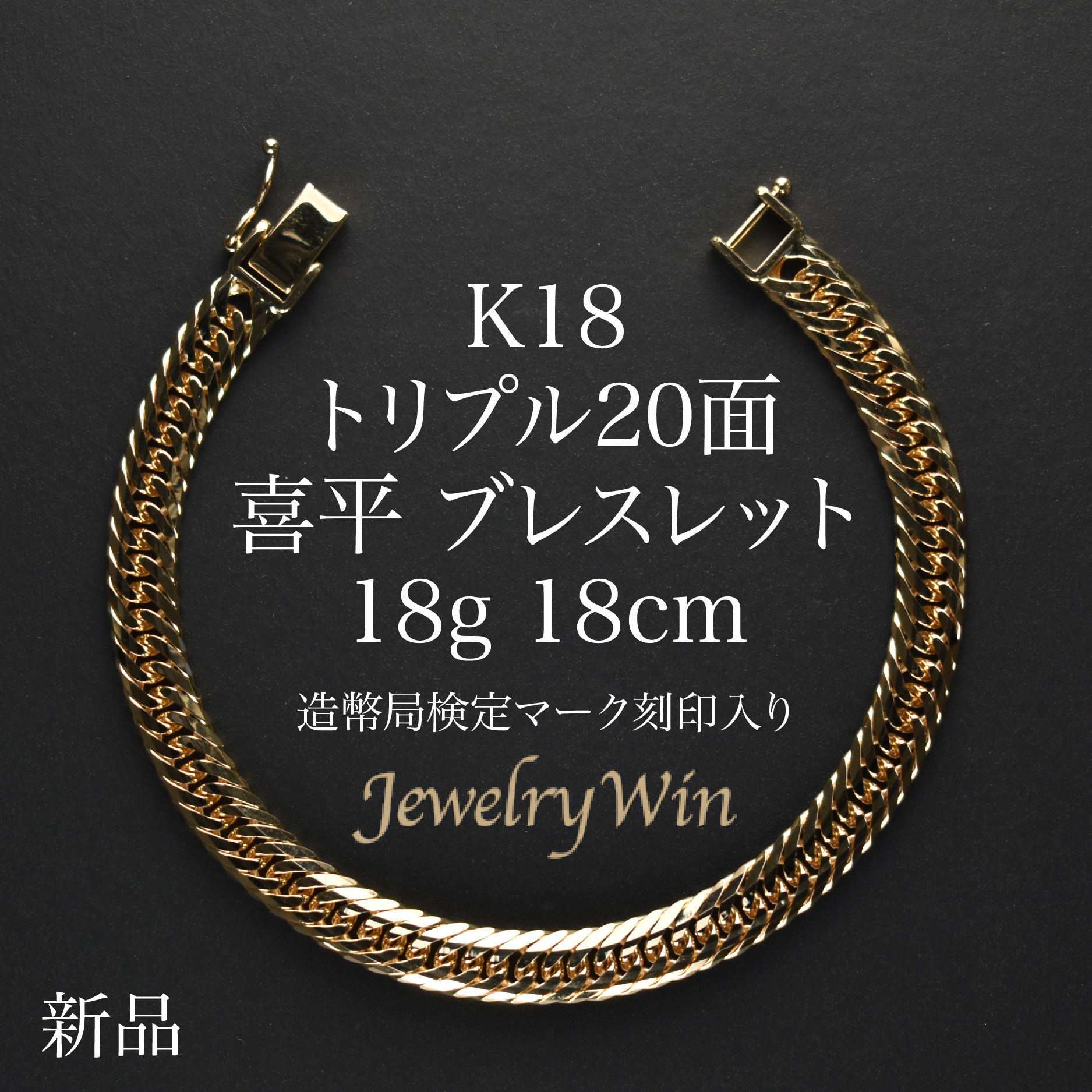 楽天市場】喜平 ブレスレット k18 20g 18cm 六面ダブルの通販 楽天市場】喜平 ブレスレット k18 20g 18cm 六面ダブルの通販