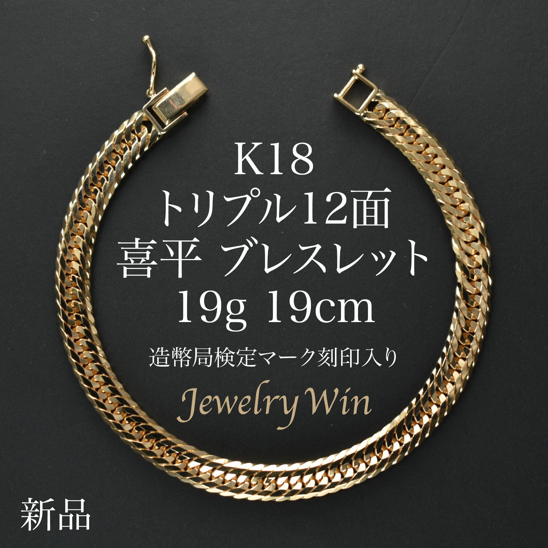 楽天市場】喜平ブレスレット k18 19cmの通販 楽天市場】喜平ブレスレット k18 19cmの通販