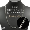 粗目小豆ネックレス Pt850 幅3.8mm 1.2φ 60cm 小豆 チェーン 重ね付け