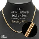 喜平 ネックレス K18 トリプル12面 10.5g 42cm 新品 造幣局検定マーク(ホールマーク)刻印入り 18金 k18喜平 ネックレス K18 18金 ...