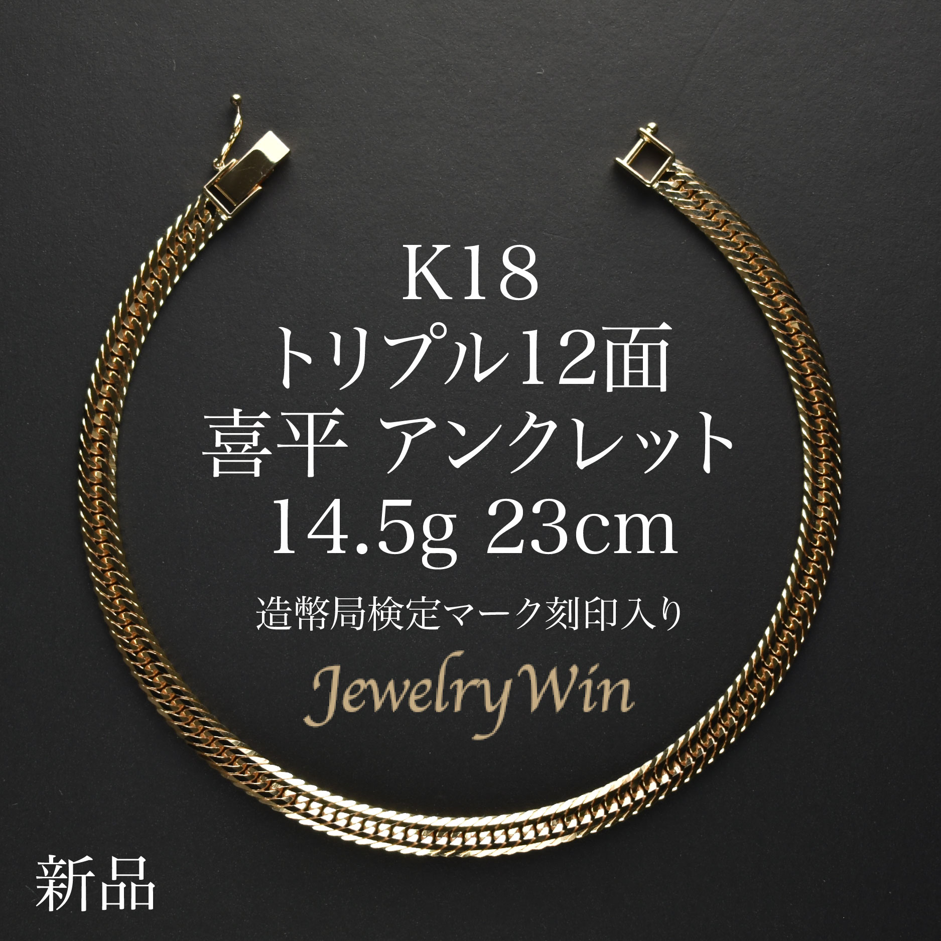 약 ANbg K18 gv12 14.5g 23cm Vi ǌ}[N(z[}[N) 18 k18약ANbg gv약 `F[ANbg k18 18k Y j Vv  v[g 蕨 LwC