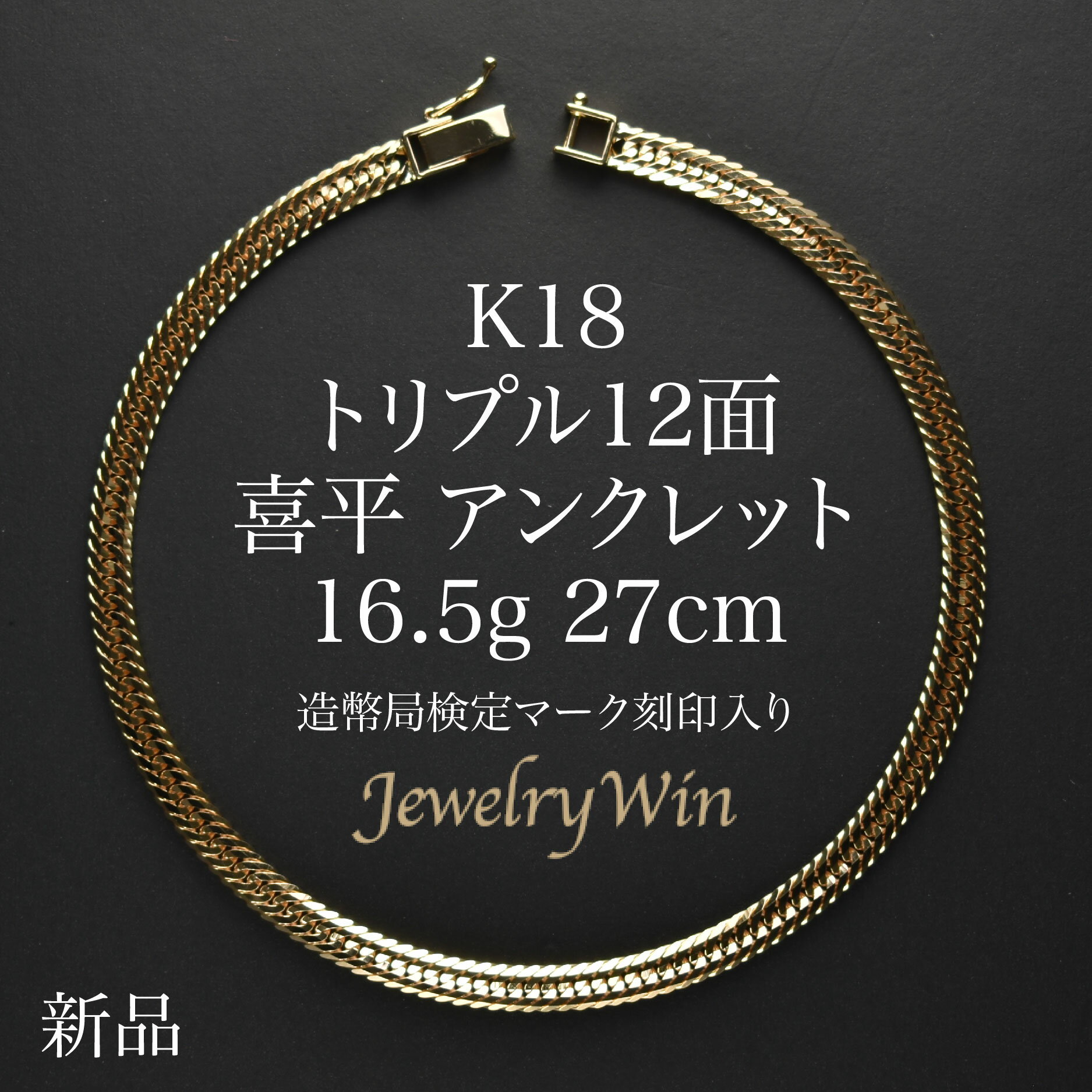 약 ANbg K18 gv12 16.5g 27cm Vi ǌ}[N(z[}[N) 18 k18약ANbg gv약 `F[ANbg k18 18k Y j Vv  v[g 蕨 LwC