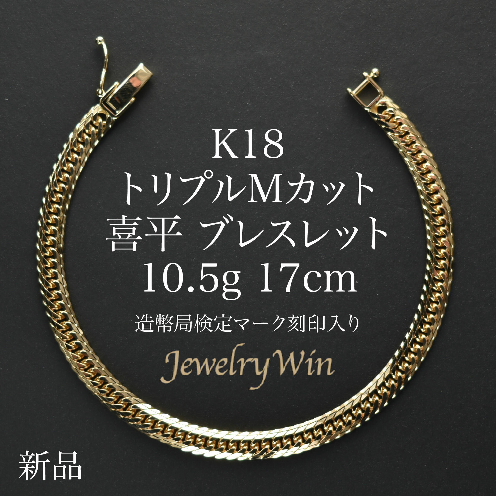 楽天市場】喜平 ブレスレット k18 17.5cmの通販 楽天市場】喜平 ブレスレット k18 17.5cmの通販