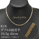 喜平 ネックレス K18 ダブル6面 10.5g 42cm 新品 造幣局検定マーク(ホールマーク)刻印入り 18金 k18 喜平 K18 ダブル 6面 18金 新品 造幣局検定付 ネックレス k18 キヘイ