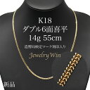 喜平 ネックレス K18 ダブル6面 14g 55cm 新品 造幣局検定マーク(ホールマーク)刻印入り 18金 k18 喜平 K18 ダブル 6面 18金 新品 造幣局検定付 ネックレス k18 キヘイ