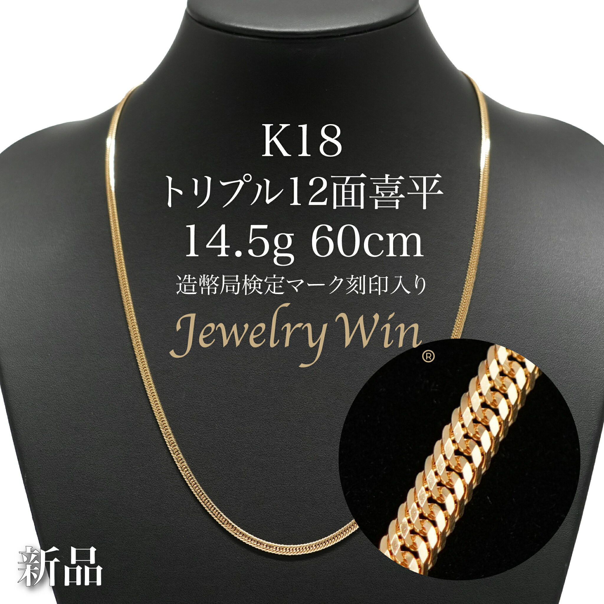 楽天市場】喜平 k18 60cm 15gの通販 楽天市場】喜平 k18 60cm 15gの通販