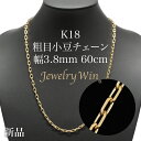 粗目小豆ネックレス K18 幅3.8mm 1.2φ 60cm 小豆 チェーン 重ね付け